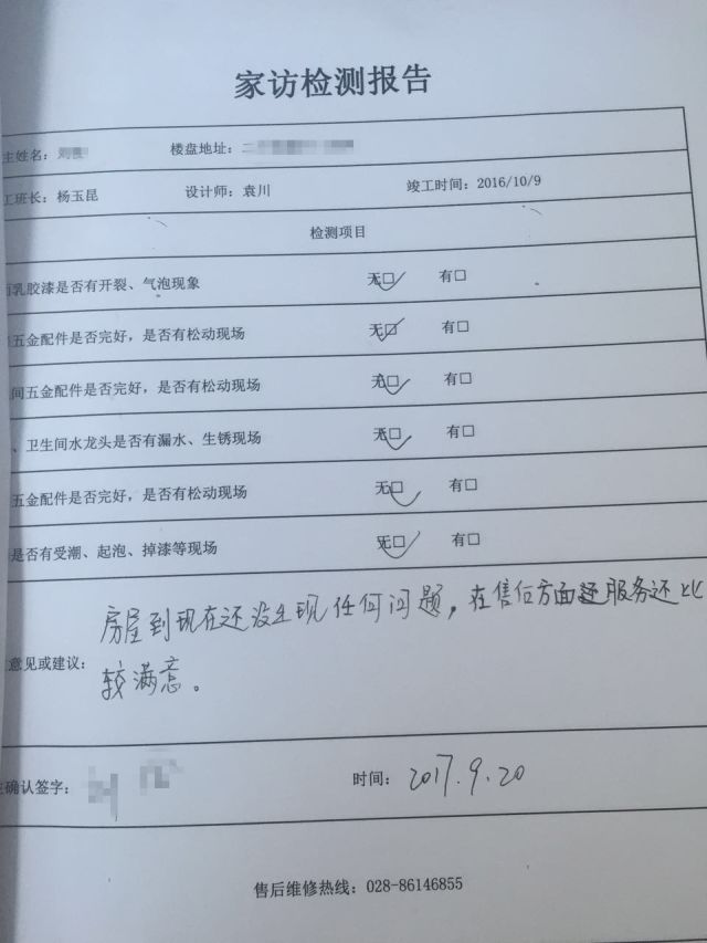 家访报告