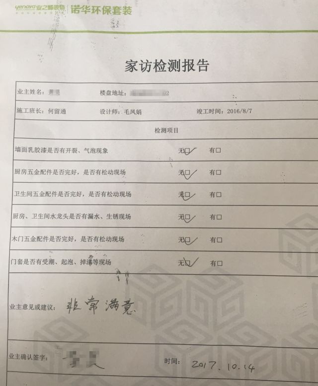 家访报告1