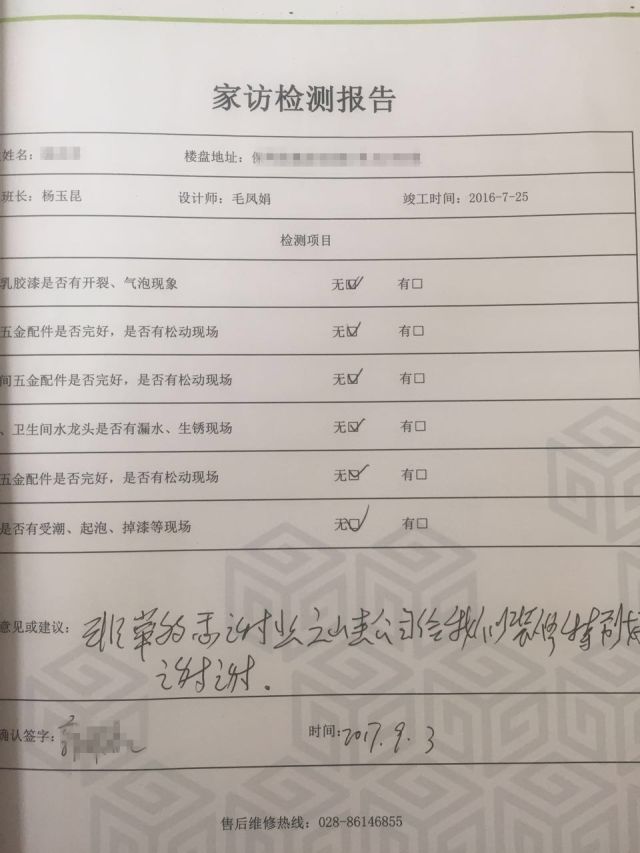 家访报告2