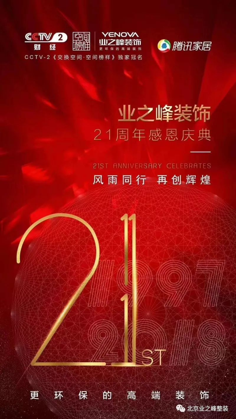 21周年庆