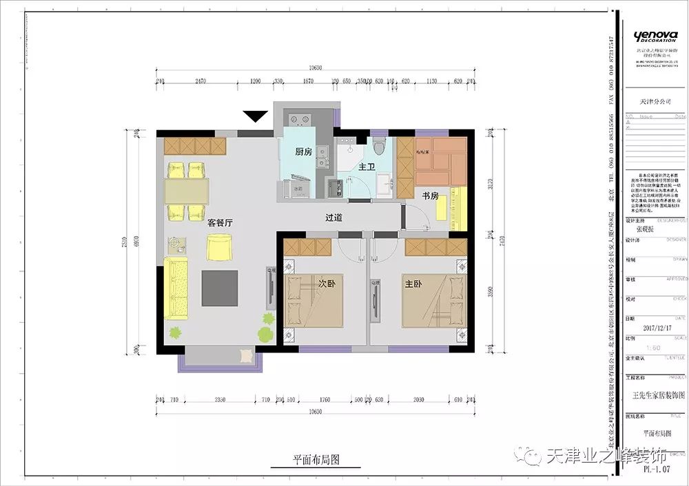 北欧风格-户型平面图