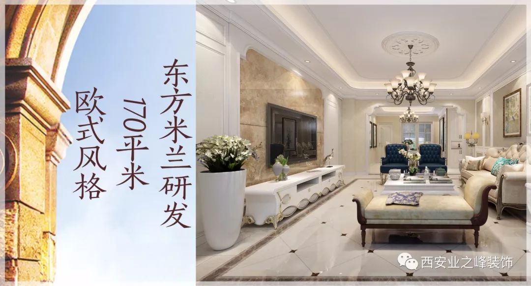 欧式风格