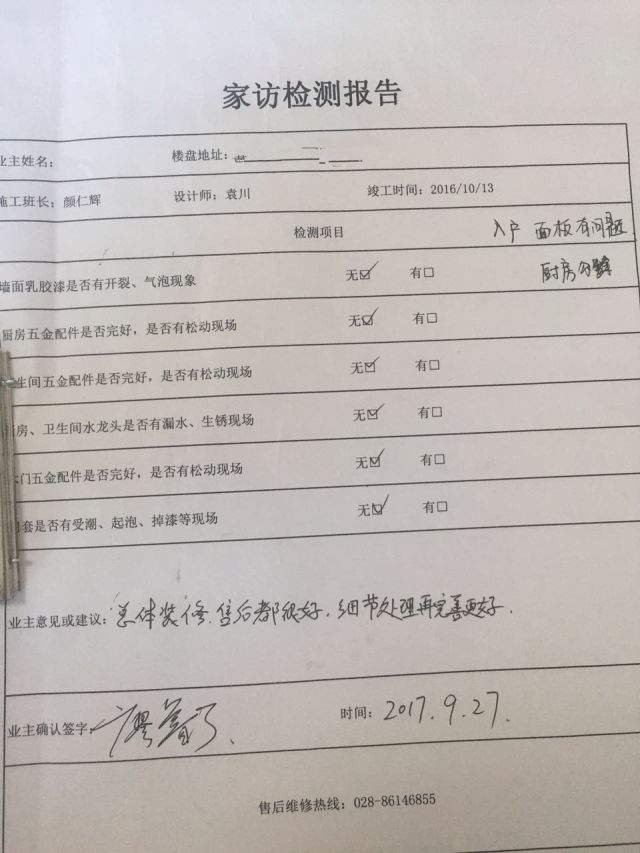 家访报告1